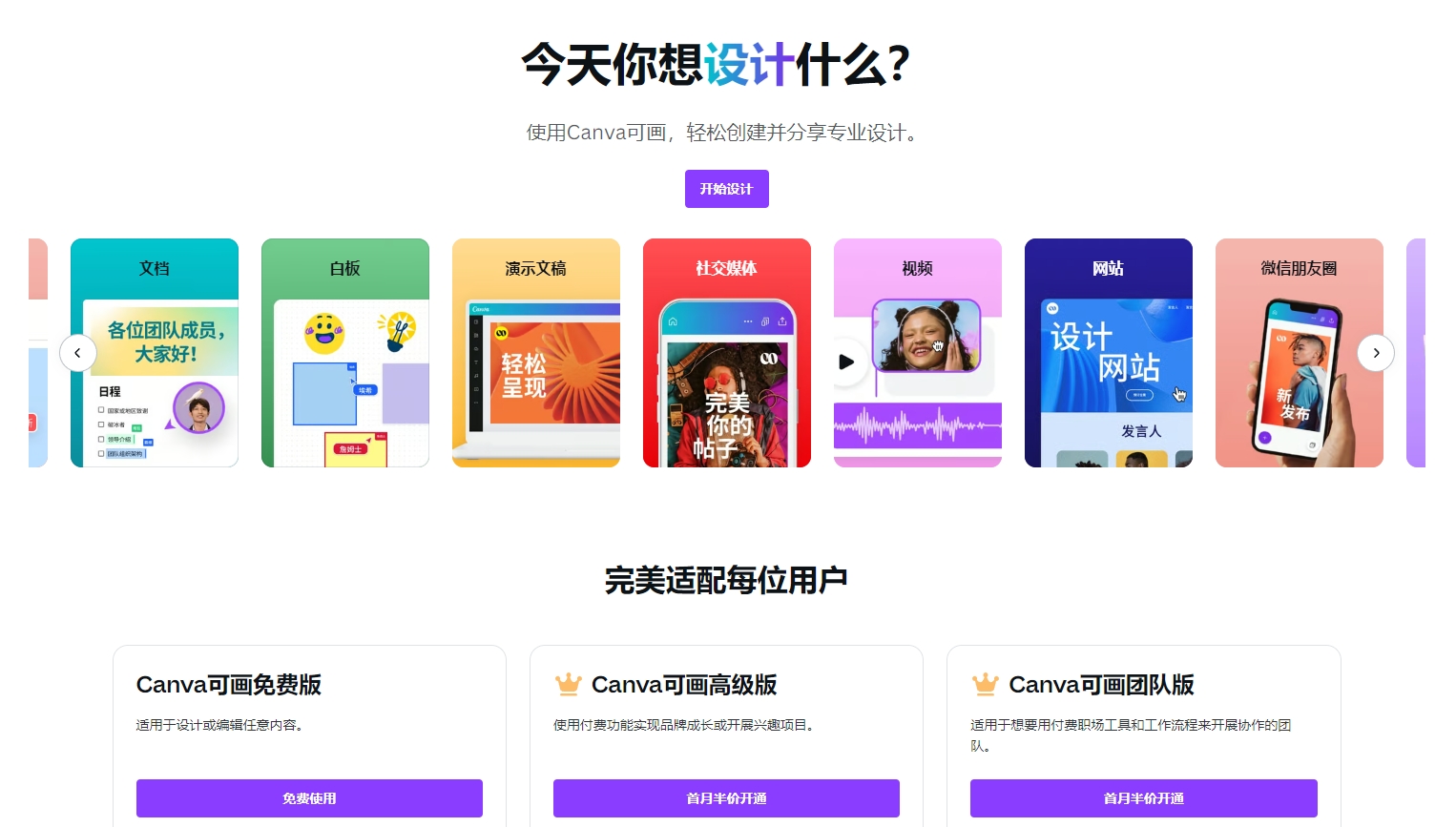 可画网页版工作台